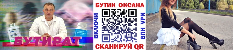 БУТИРАТ BDO  Купить  Губаха 